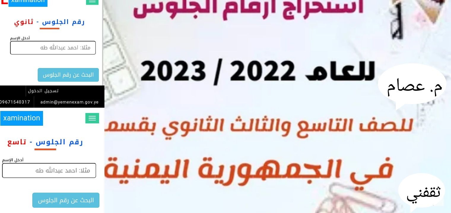 أرقام جلوس الثانوي اليمن والتاسع 2024 بعد التعديل بالخطوات الصحيحة