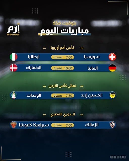 مواعيد مباريات اليوم والقنوات الناقلة