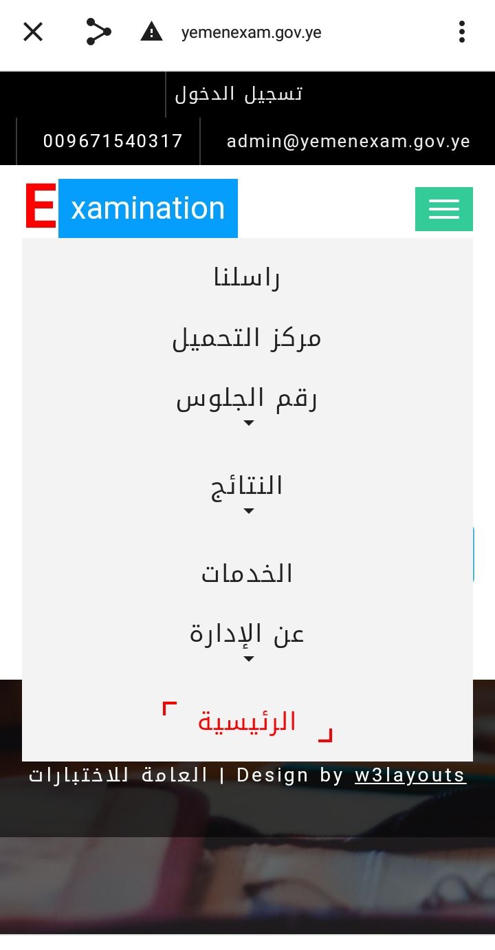 أرقام جلوس الثانوي اليمن والتاسع 2024 بعد التعديل بالخطوات الصحيحة