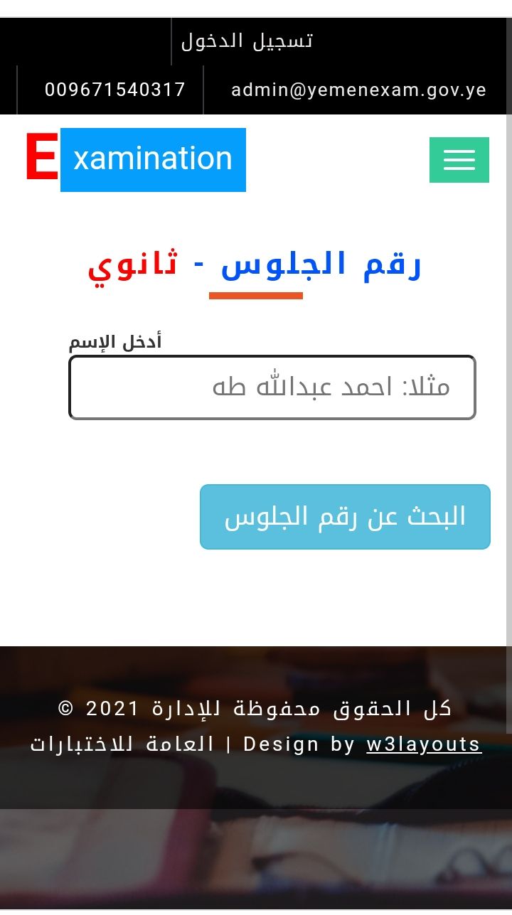 أرقام جلوس الثانوي اليمن والتاسع 2024 بعد التعديل بالخطوات الصحيحة