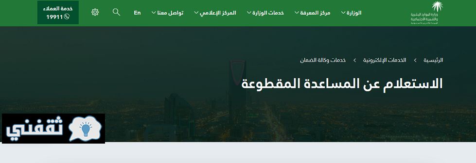 موعد صرف المساعدة المقطوعة 1445 والاستعلام عن أسماء المستفيدين