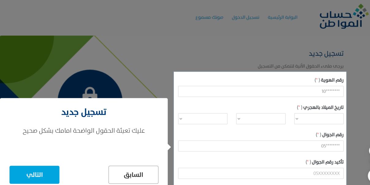 كيفية الاستفادة من حساب المواطن: دليل التسجيل والاستعلام برقم الهوية