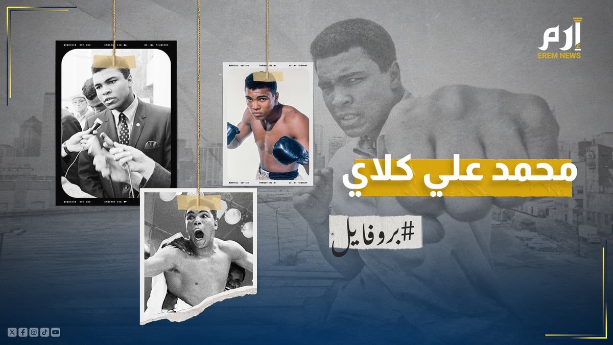 "من كاسيوس إلى محمد علي".. هذه قصة أعظم ملاكم في التاريخ