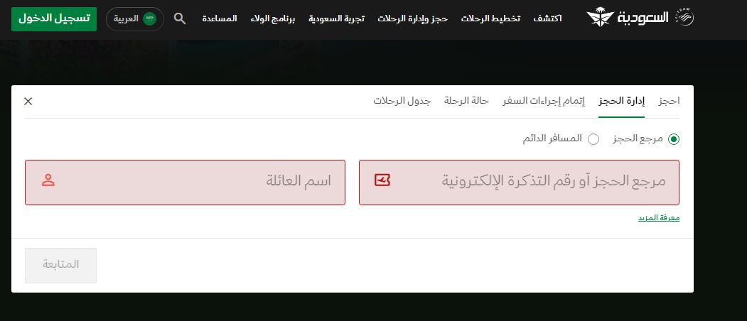 لا تفوت المتعة!! احجز الآن أي وجهة من الخطوط السعودية واستمتع بالصيف - موقع الخليج الان