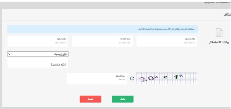 أبشر .. الاستعلام عن وافد برقم الإقامة "خروج نهائي" - موقع الخليج الان