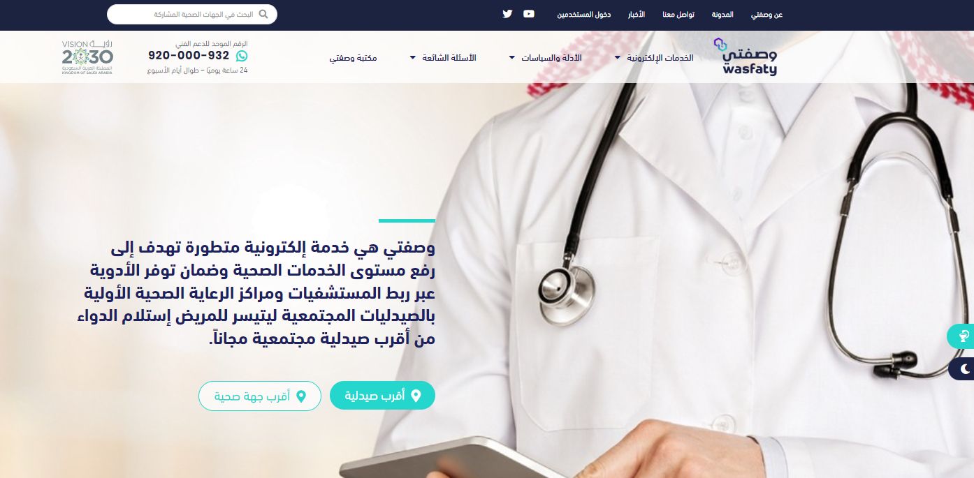 كيف اسجل دخول في وصفتي؟ الطريقة والرابط - موقع الخليج الان