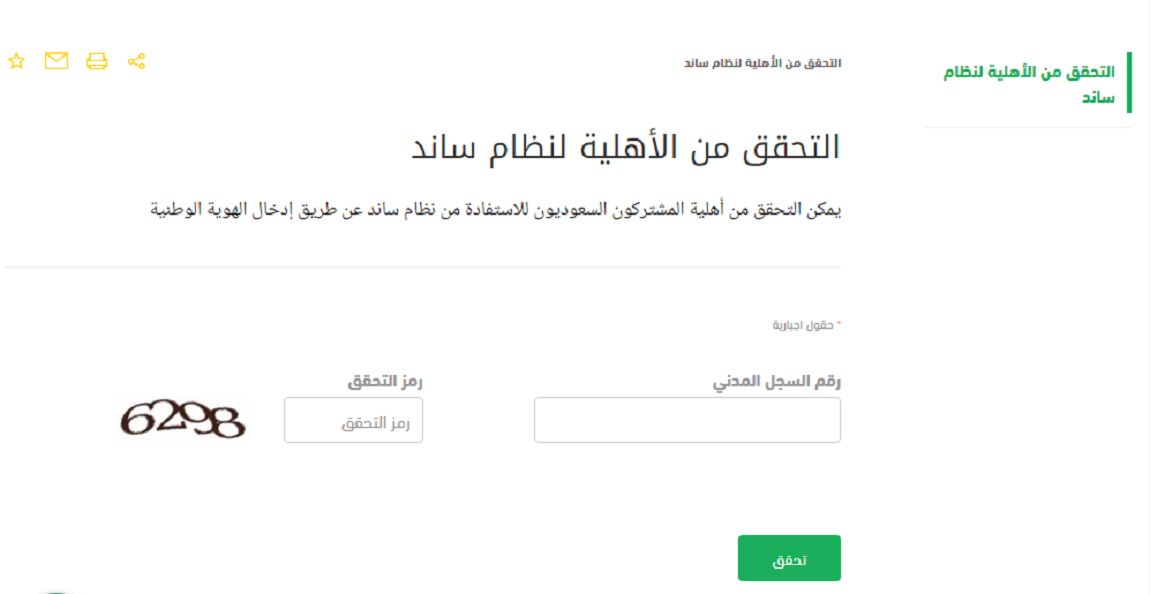 آلية صرف دعم ساند شهر يوليو 2024 ورابط التحقق من نتيجة الأهلية