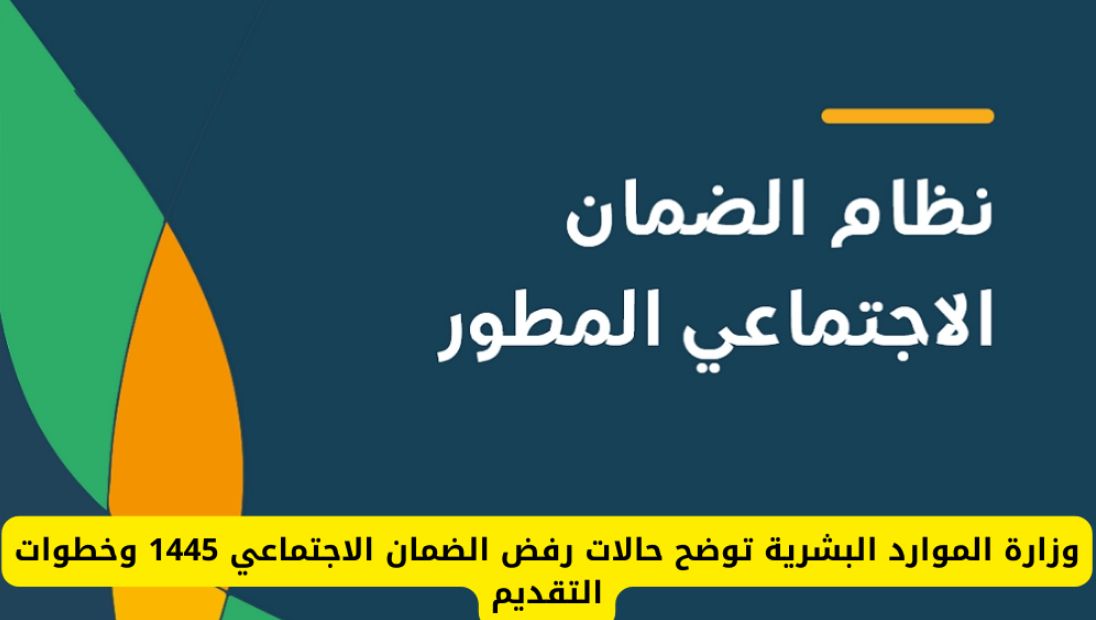 الموارد: حالات رفض طلب الدعم في الضمان المطور - موقع الخليج الان