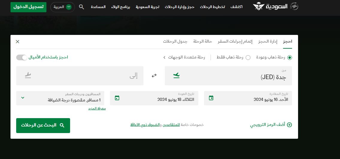 لا تفوت المتعة!! احجز الآن أي وجهة من الخطوط السعودية واستمتع بالصيف - موقع الخليج الان