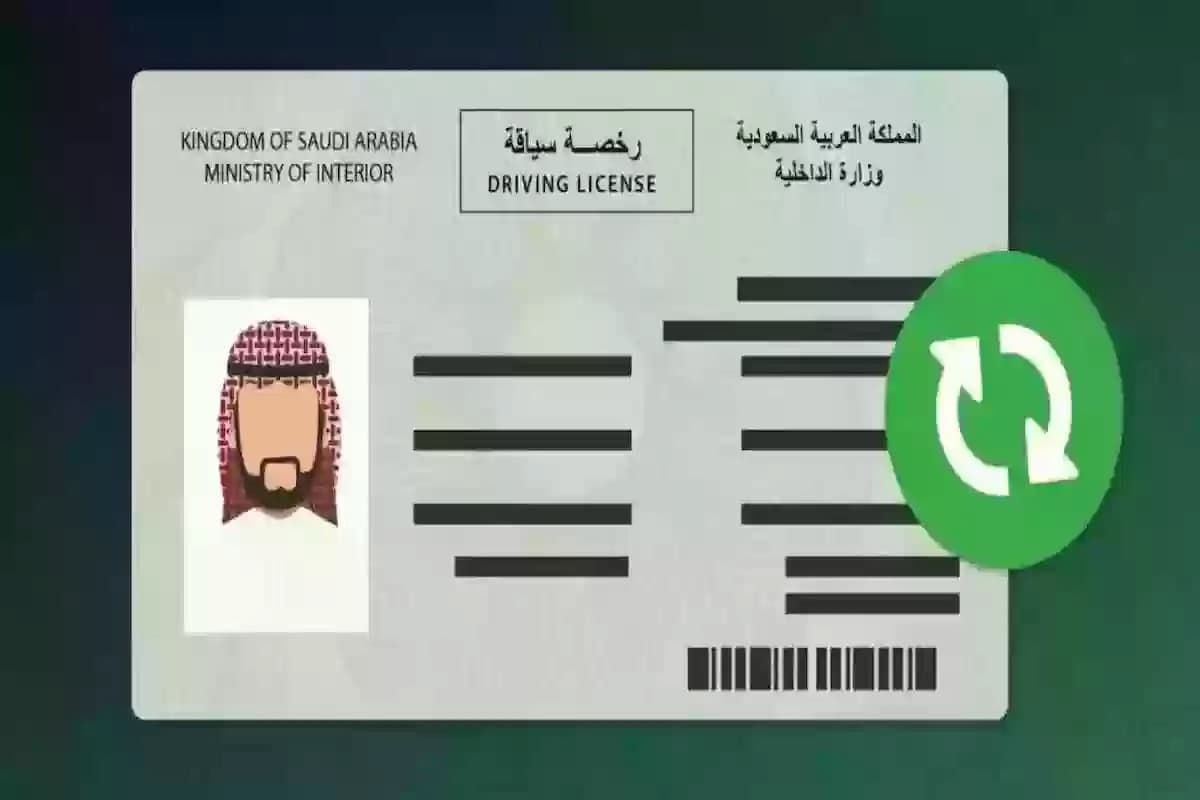 تطويف رخصة القيادة يمنع التخفيض؟ وما هي غرامتها؟ المرور السعودي يجيب - موقع الخليج الان