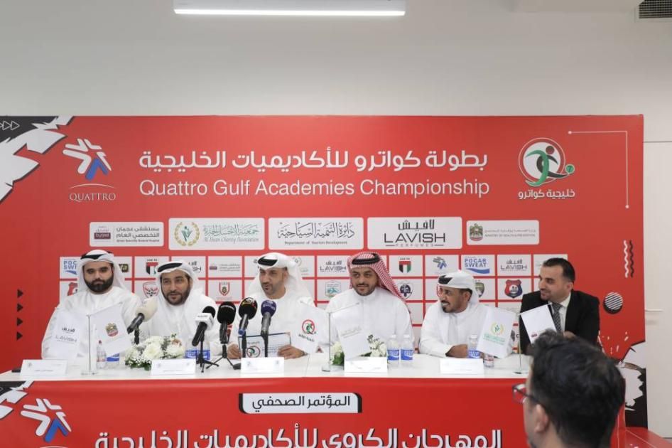 18 فريقاً في النسخة الـ 7 من «خليجية كواترو»