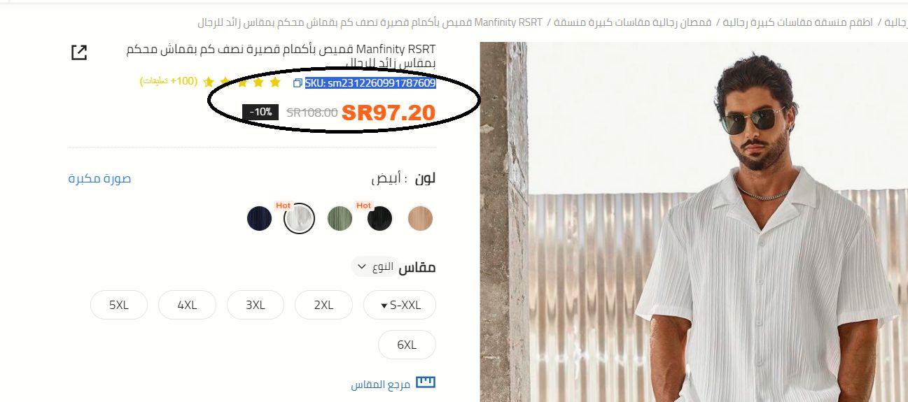 اين أجد كود المنتج في she in clothing