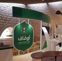 الهيئة العامة للأوقاف تعلن عن وظيفة قانونية جديدة للرجال والنساء في مقرها بالرياض - موقع الخليج الان
