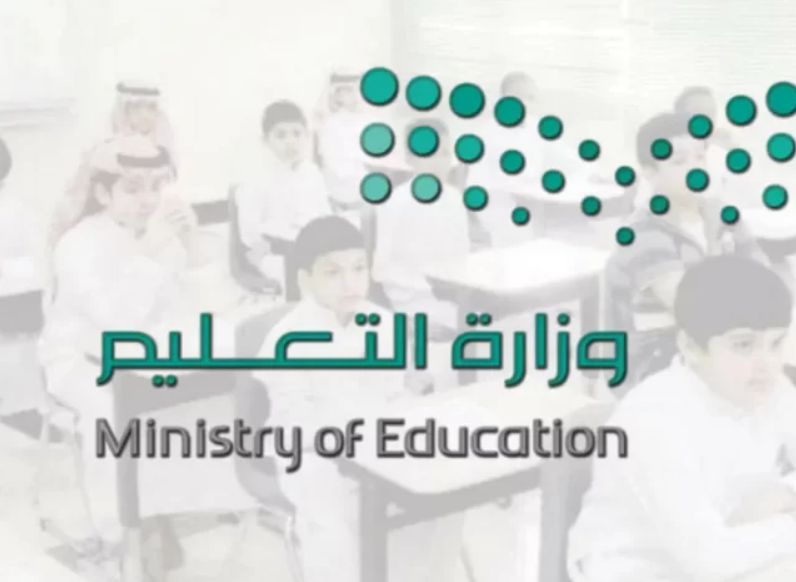 التقويم الدراسي لعام 1446 التعليم السعودي يقدم الجدول - موقع الخليج الان