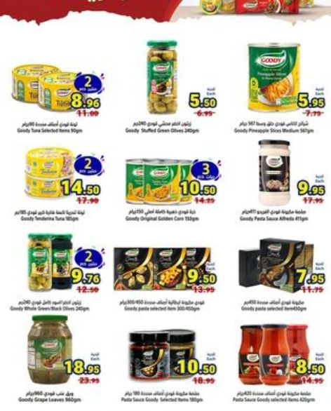 أقوى عروض صيف 2024 | كتالوج عروض متاجر السعودية لشهر يوليو 2024 - موقع الخليج الان