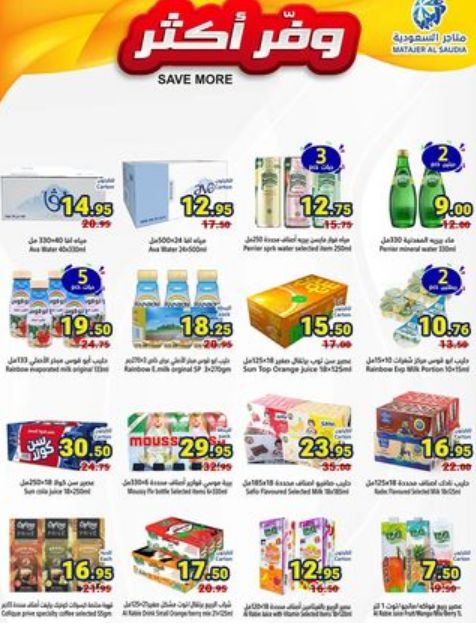 أقوى عروض صيف 2024 | كتالوج عروض متاجر السعودية لشهر يوليو 2024 - موقع الخليج الان