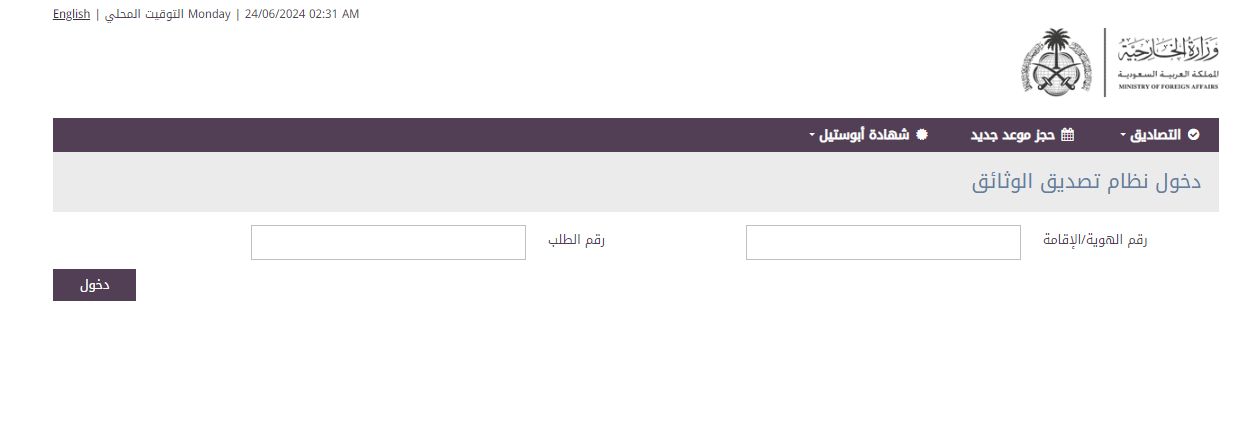 برابط مباشر .. حجز الموعد في وزارة الخارجية السعودية - موقع الخليج الان