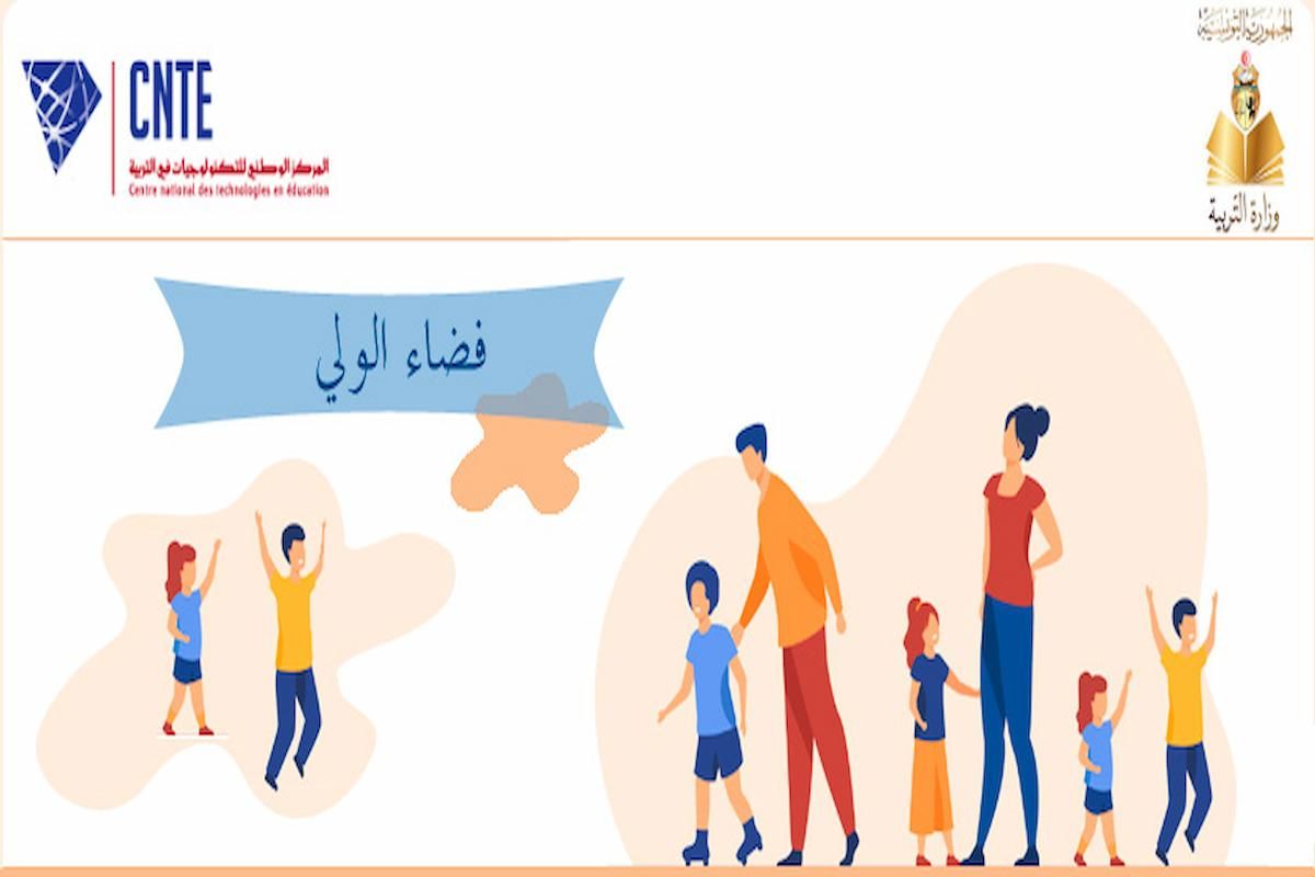 فضاء الولي نتائج الامتحانات parent.education.tn - موقع الخليج الان