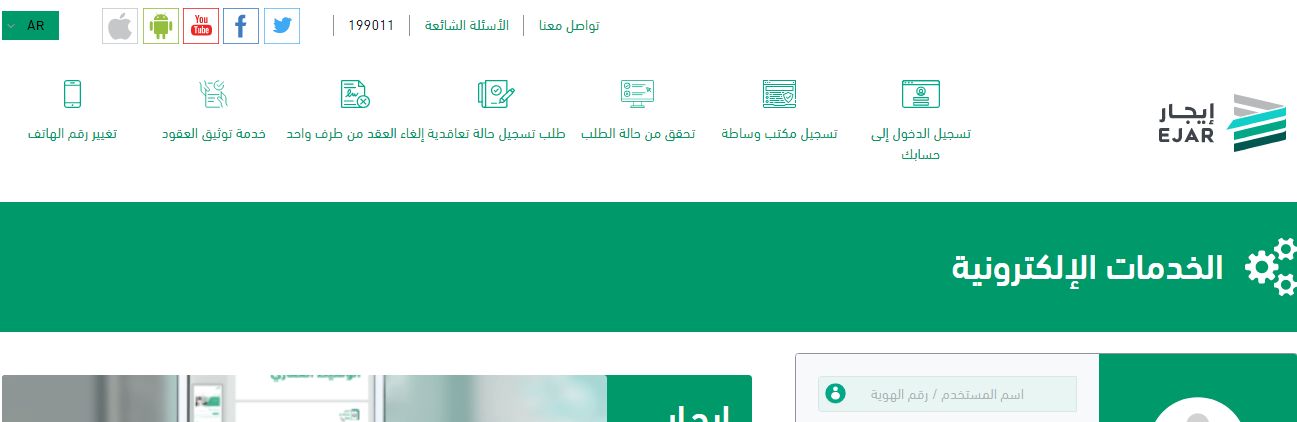 استعلام عن عقد إيجار لمعرفة تاريخ انتهاء العقد وموعد التجديد - موقع الخليج الان