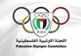 اللجنة الأولمبية الفلسطينية تطالب بـ «إقصاء فوري لإسرائيل» من أولمبياد باريس