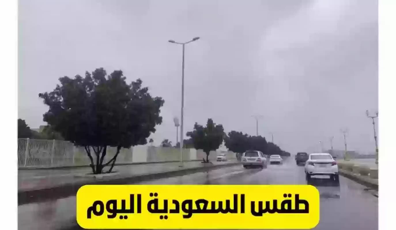 طقس السعودية | فرصة هطول الأمطار وتحذيرات مستمرة من حالة الرياح والحرارة - موقع الخليج الان