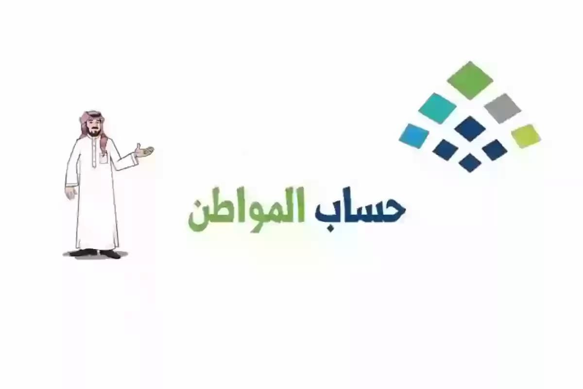 الموارد البشرية السعودية تُبين | موعد نزول حساب المواطن الدفعة 81 - موقع الخليج الان