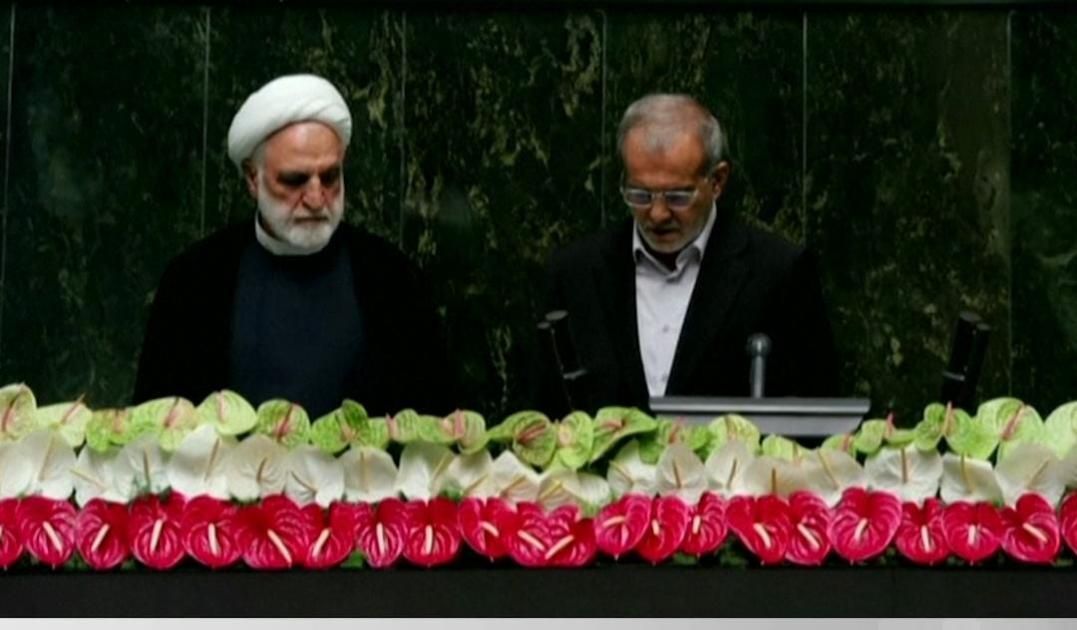 فيديو| بزشكيان يؤدي اليمين الدستورية رئيساً لإيران