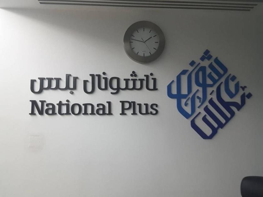 «ناشونال بالس» الإماراتية تستثمر في «أليتا بلانت» السنغافورية