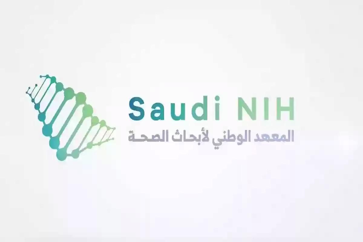 المعهد الوطني لأبحاث الصحة يوفر... وظائف شاغرة برواتب مميزة وشروط بسيطة والتفاصيل - موقع الخليج الان