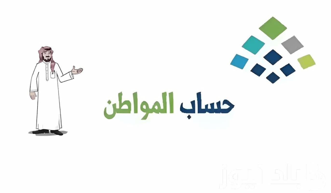 استعد للقبض خلال يومين | إيداع راتب حساب المواطن دفعة 81 لشهر أغسطس.. الموارد البشرية توضح - موقع الخليج الان