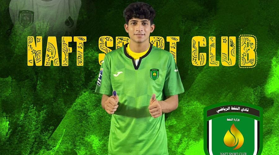 النفط العراقي يضم 3 لاعبين شباب وناشئين