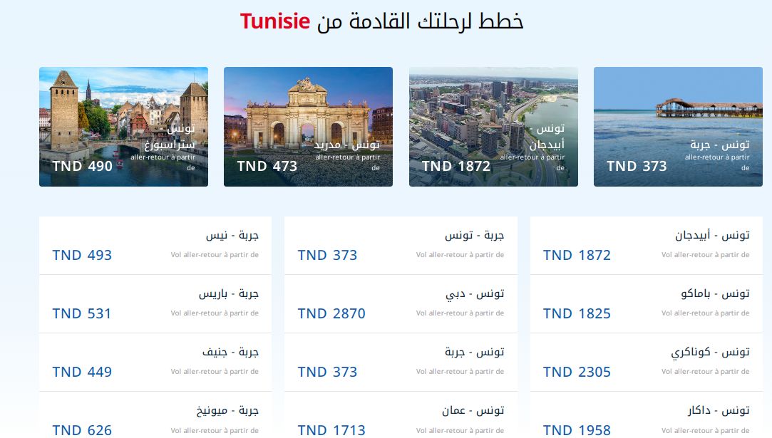 بأسعار تبدأ من 458 دينار | الخطوط التونسية تطرح تذاكر مخفضة وهذه طريقة الحجز - موقع الخليج الان