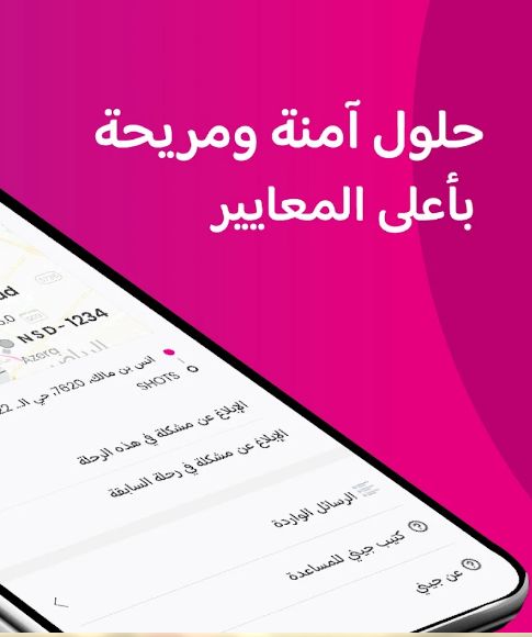 ارخص تطبيق توصيل مشاوير في السعودية - موقع الخليج الان