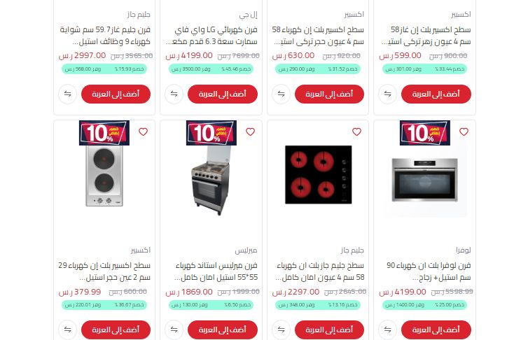 عروض المنيع للاجهزه تسعد العملاء بخصومات 50% على الثلاجات وأفران الغاز والكهرباء - موقع الخليج الان