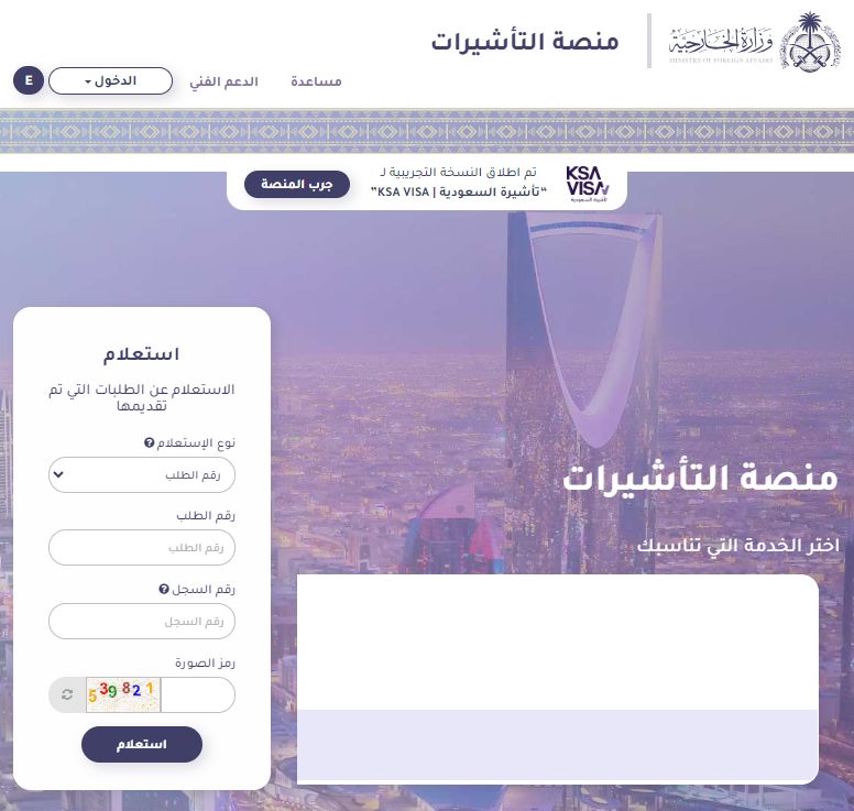الاستعلام عن مستند تاشيرة زيارة عائلية - وزارة الخارجية - موقع الخليج الان