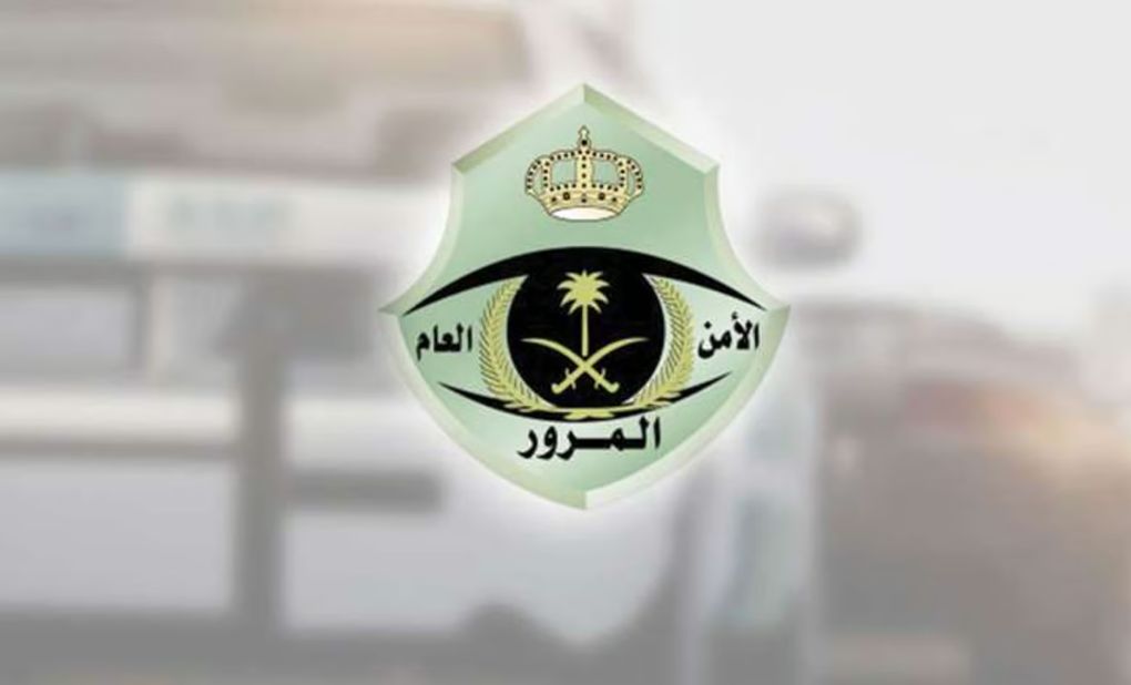 متى يبدأ تطبيق اجراءات الحجز والتنفيذ المرور؟! الداخلية السعودية تجيب - موقع الخليج الان