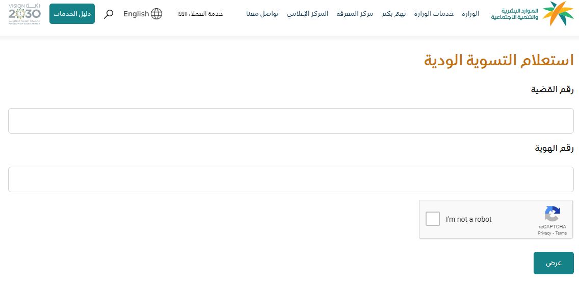 طباعة محضر التسوية الودية - وزارة الموارد - موقع الخليج الان
