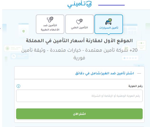 أرخص أسعار تأمين المركبات في السعودية 2024 - موقع الخليج الان