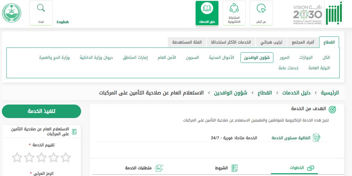 أرخص أسعار تأمين المركبات في السعودية 2024 - موقع الخليج الان