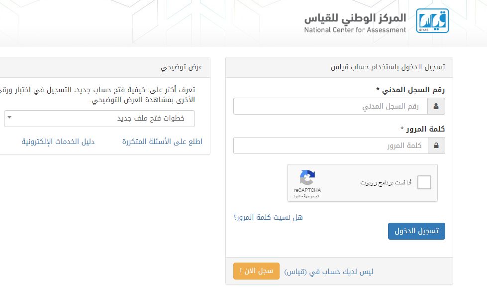 عبر قياس | طريقة الاستعلام عن نتائج التحصيلي 1445 - موقع الخليج الان