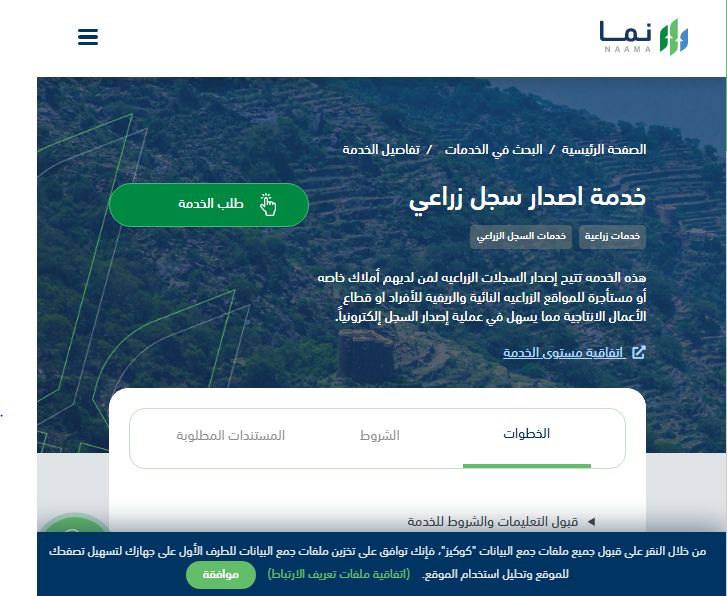 طباعة السجل الزراعي - وزارة البيئة والمياه والزراعة - موقع الخليج الان