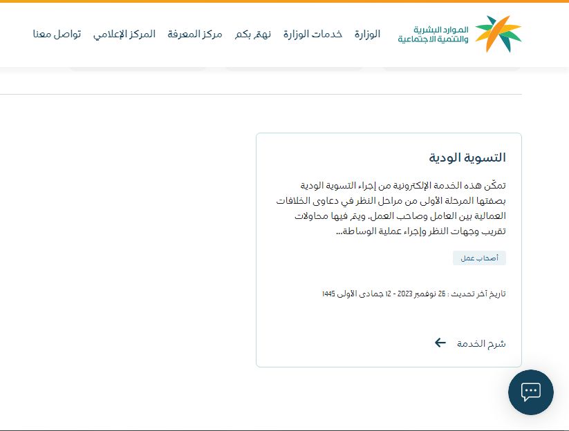 طباعة محضر التسوية الودية - وزارة الموارد - موقع الخليج الان