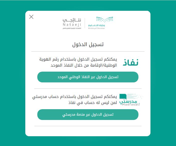 كيف اطلع النتائج عن طريق النفاذ الوطني؟! - موقع الخليج الان