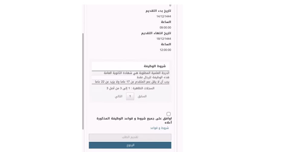 خطوات تقديم كلية الملك فهد الأمنية للجامعيين وشروط القبول - موقع الخليج الان
