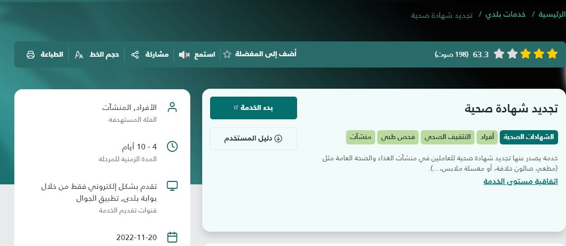 شروط وخطوات تجديد الشهادة الصحية عبر بلدي - موقع الخليج الان