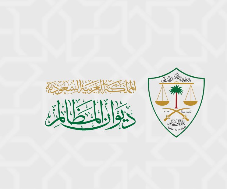 تم فتح باب التقديم على وظائف ديوان المظالم - موقع الخليج الان