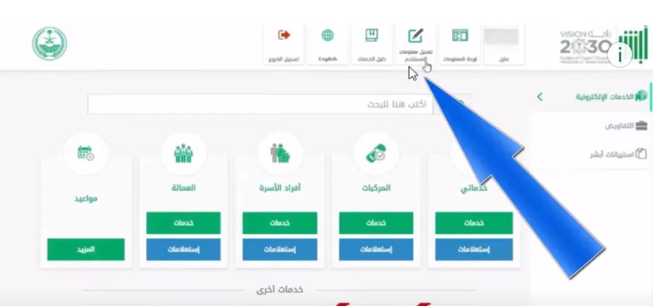 حدثها وإلا تدفع الغرامة! طريقة تغيير البيانات في أبشر - موقع الخليج الان