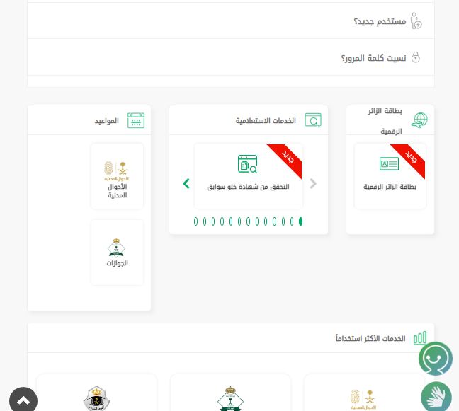 خطوة بخطوة .. طريقة إصدار بطاقة الهوية الوطنية - موقع الخليج الان