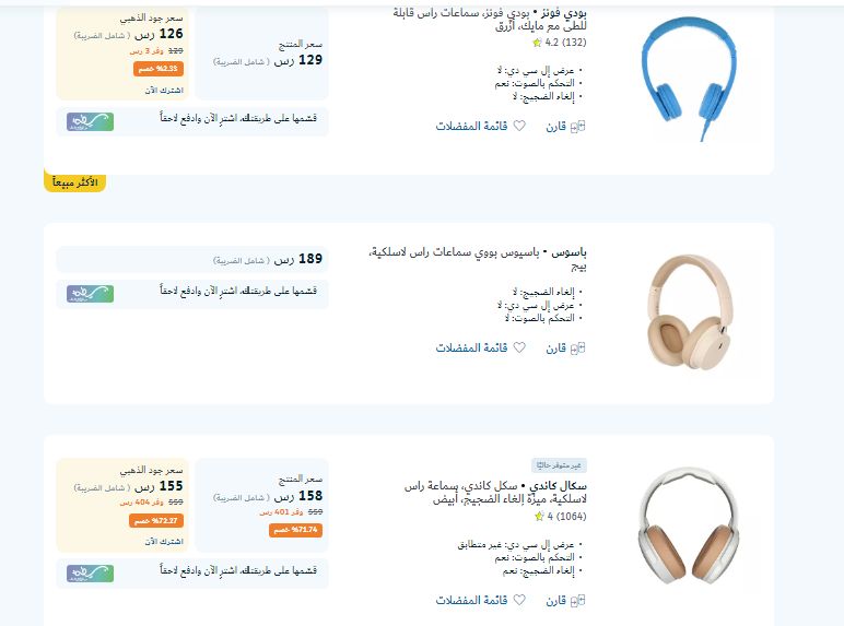 بأسعار تبدأ من 80 ريال!! قائمة افضل سماعات راس للنادي من اكسترا - موقع الخليج الان