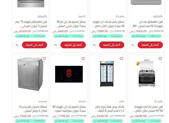 المكيفات وأفران الغاز والثلاجات والغسالات بأقل الأسعار مع عروض الصيف من المنيع - موقع الخليج الان